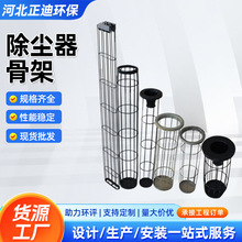除尘骨架 喷塑笼骨 异形褶皱骨架 弹簧除尘器骨架 加工 厂家