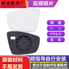 专用 于大众新朗逸PLUS后视镜片CC宝来倒车镜片波罗左POLO反光镜