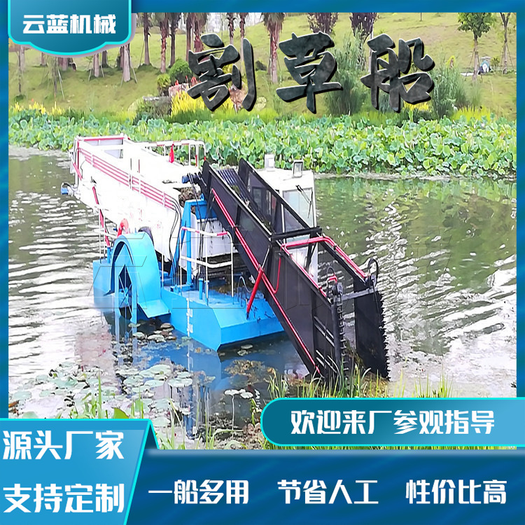 云蓝全自动割草船  中型液压水草水葫芦打捞船 水浮莲打捞船