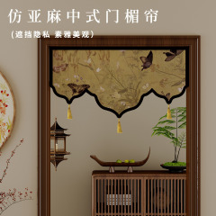 仿亚麻门帘新中式流苏吊坠门楣帘遮挡隐私门头帘