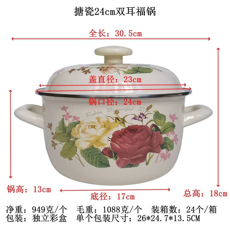 搪瓷24cm双耳福锅