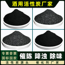 白酒葡萄酒米酒过滤食品级椰壳粉状活性炭粉末200目酒类专用碳粉