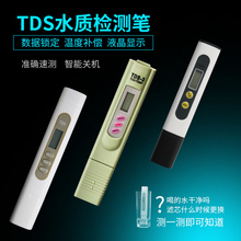 llTDS水质检测笔家用反渗透自来水测试PH值电解器PPM硬度矿物质笔