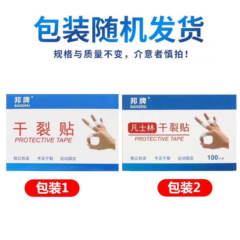 [9218] Bangbai увлажняющий и антирастрескивающий бег противоизносные руки и ноги увлажняющие средства защиты 25 mmx70mm100 таблеток/коробка