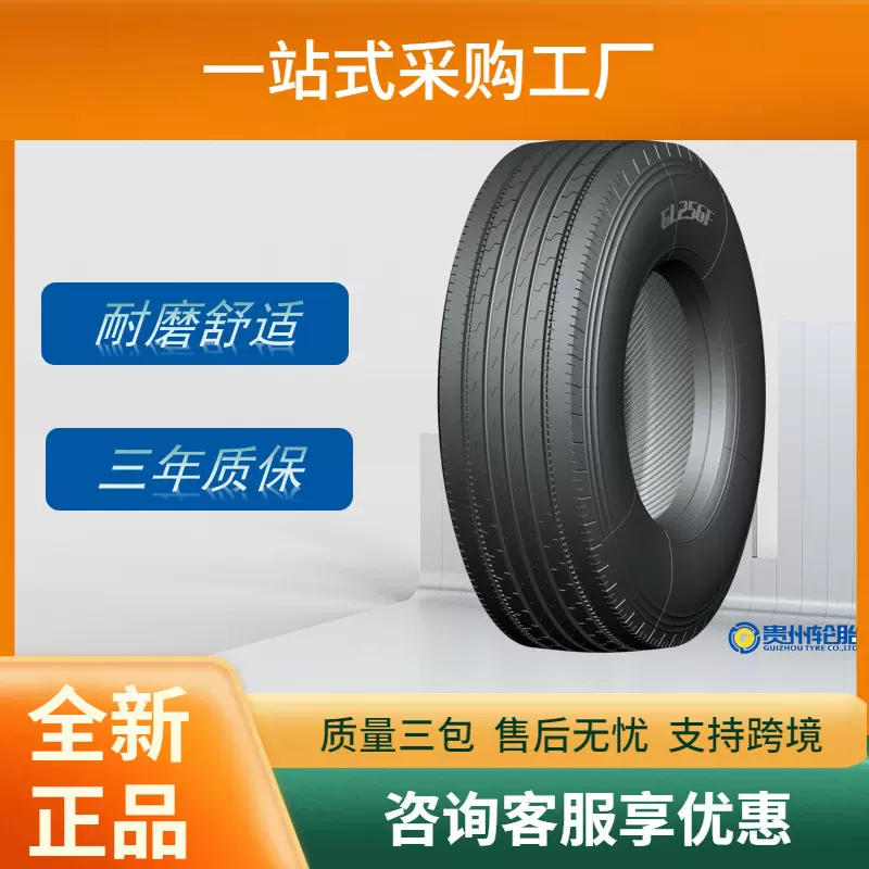 前进ADVANCE卡客车385/65R22.5轮胎GL256F花纹正品轮胎