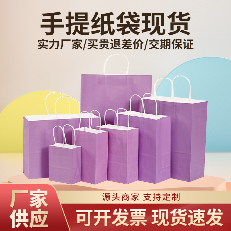 紫色牛皮纸袋 服装奶茶袋子定 做印logo外卖购物礼品手提包装袋