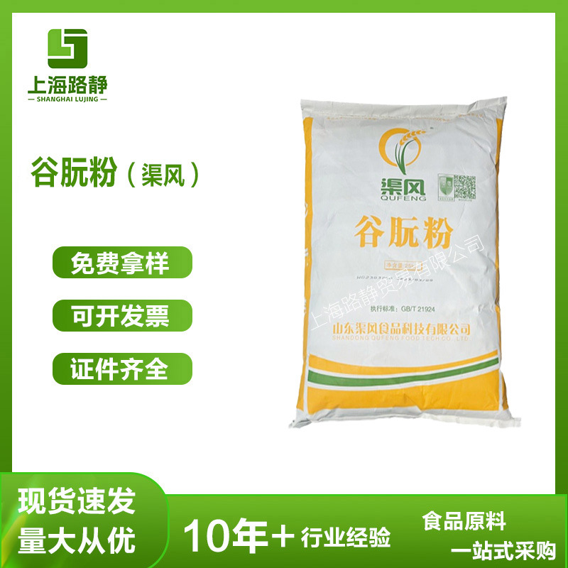 In stock - Qufeng Shandong wheat gluten powder wheat protein flour for noodles gluten specialty flour baking ingredients