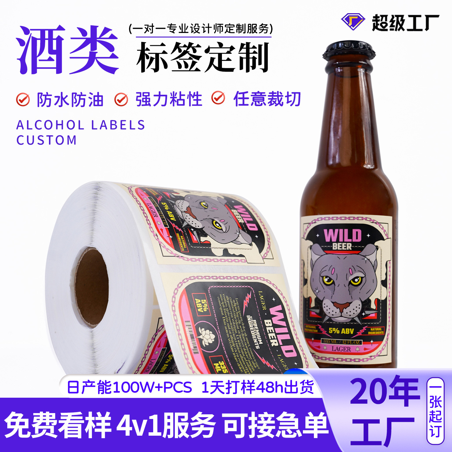 酒瓶不干胶标签定做防水葡萄酒红酒玻璃瓶商标酒瓶logo贴纸定制