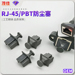 rj45保护塞防尘塞 笔记本台式电脑水晶头PBT胶塞网线接口