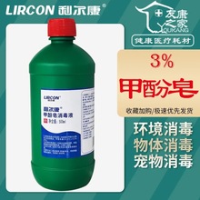 [利尔康]甲皂甲酚皂消毒液来苏水医用杀菌500ml/瓶