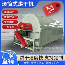 大型滚筒豆腐渣烘干机3吨燃气加热粮食饲料烘干机 辣椒鸡粪烘干机