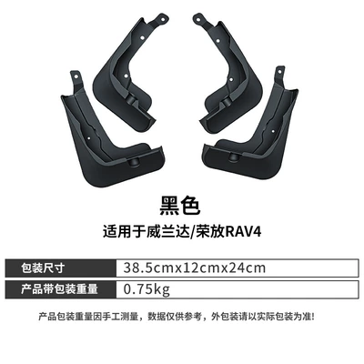 Suitable for 26 Models of Toyota Rav4 Rear Door Liner Mudguards and Wildlander Mudguards (Mudguard) - no-specifications-rav4-fender-tpe-26-models