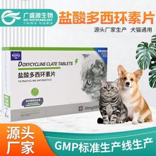 厂家直供犬猫兽用感冒药 宠物咳嗽猫鼻支治疗药盐酸多西环素片