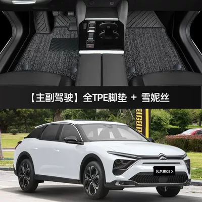 Universal Foot Pad — foot mat surrounding Citroen 2023 - thickened-double-layer-main-and-passenger-floor-mats-gray-snow-silk-model-21-24-versailles-cx5