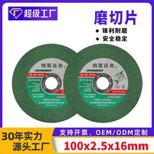 100型加厚打磨切割两用 磨切片100*2.5x16单网树脂4寸金属 切割片