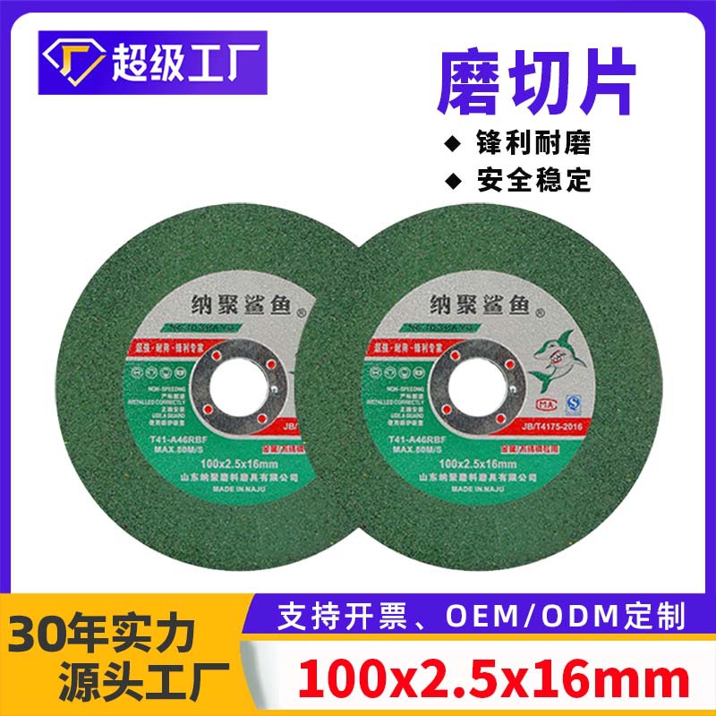 100型加厚打磨切割两用 磨切片100*2.5x16单网树脂4寸金属 切割片