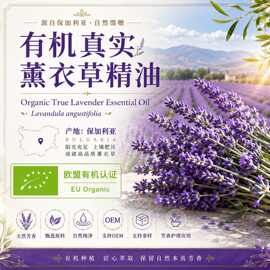 有机真实薰衣草精油保加利亚产区精油按摩精油芳疗单方精油SPA