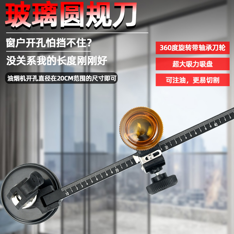 玻璃刀划圆专业圆形割圆玻璃开孔器油烟机玻璃圆规刀打孔工具