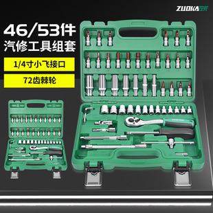 53 pieces of socket set tool 1/4 small fly auto repair tool set batch head socket ratchet wrench combination tool