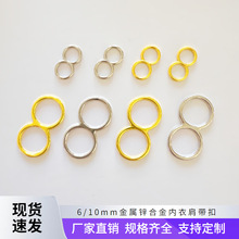 内衣肩带调节扣6mm金属锌合金仿金色圆形文胸配件加高款吊带8字扣