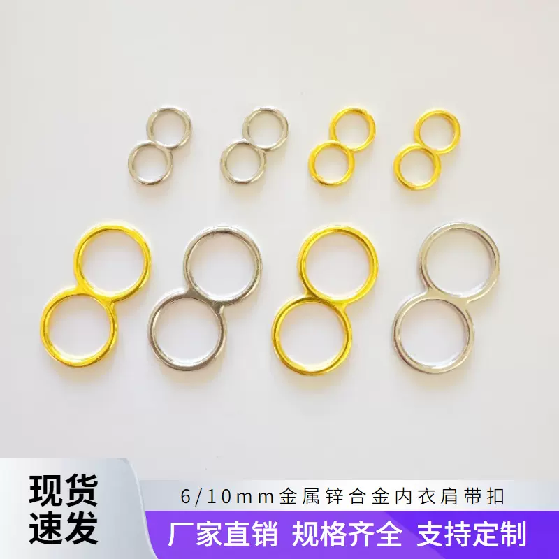 内衣肩带调节扣6mm金属锌合金仿金色圆形文胸配件加高款吊带8字扣
