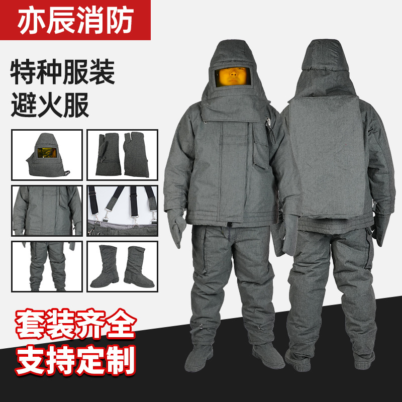 【厂家供应】消防服防火服消防员避火防护服阻燃隔热耐高温避火服
