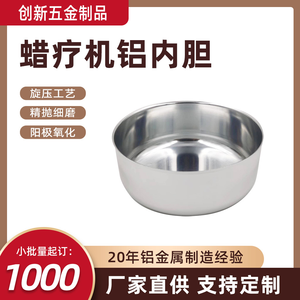 蜡铝锅阳极氧化迷你小号熔蜡锅腿毛蜡加热蜡豆机煮蜡桶铝内胆定制