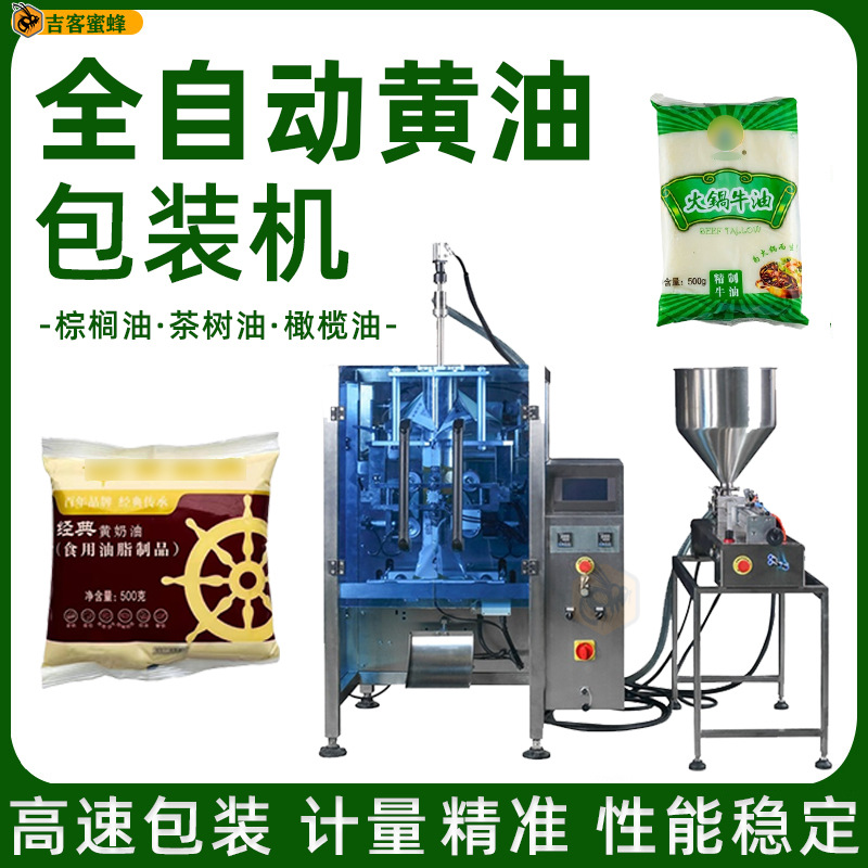 全自动袋装棕榈油灌装机 茶树油黄油背封包装机 橄榄油液体打包机