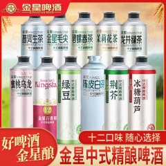 金星中国クラフトビールマルチフレーバーミックス 1L ボトル毛尖龍井ジャスミンウーロン茶ビール全箱卸売
