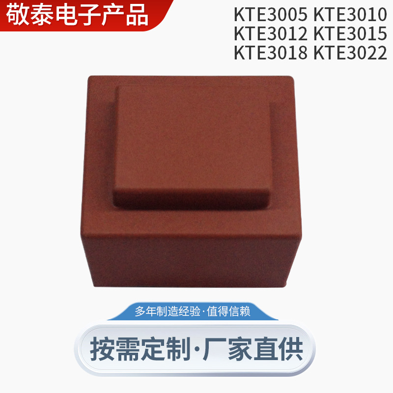 0.5VA低频插针变压器批发KTE3005EI型灌封式变压器卧式单休变压器