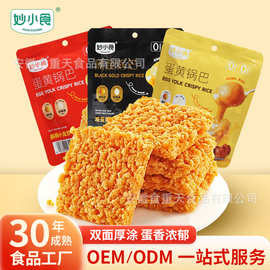妙小食蟹香蛋黄锅巴52g袋装休闲零食锅巴源头工厂批发可定制贴牌