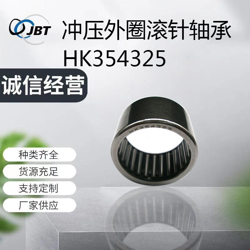 现货销售 滚针轴承HK354325冲压外圈滚针轴承，品质保障欢迎订购