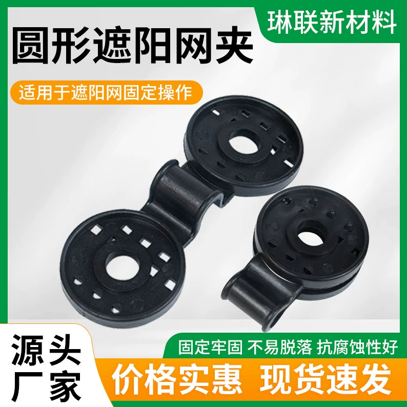 Поставки производителя зажим для солнцезащитной сетки, черный полипропиленовый материал, фермерская солнцезащитная сетка, зажим для теплицы, круглый пластиковый зажим