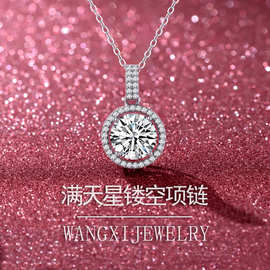 圆形豪华满天星镂空莫桑石吊坠五克拉百搭锁骨链情人戒礼物银项链