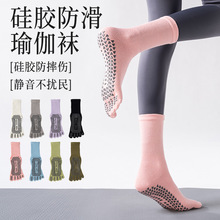 瑜伽袜子女防滑点胶普拉提专用袜室内运动中筒五指地板袜纯棉跨境