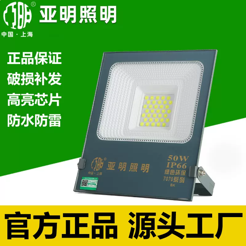 led投光灯泛光灯投射灯户外50W600W防水厂房路灯广告天棚灯庭院灯