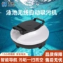 水下无线清洁自动吸污机