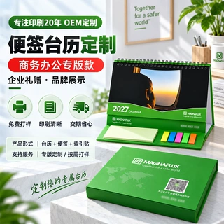 定制便签便利贴N次贴周历设计定制商务办公桌面广告台历彩色印刷