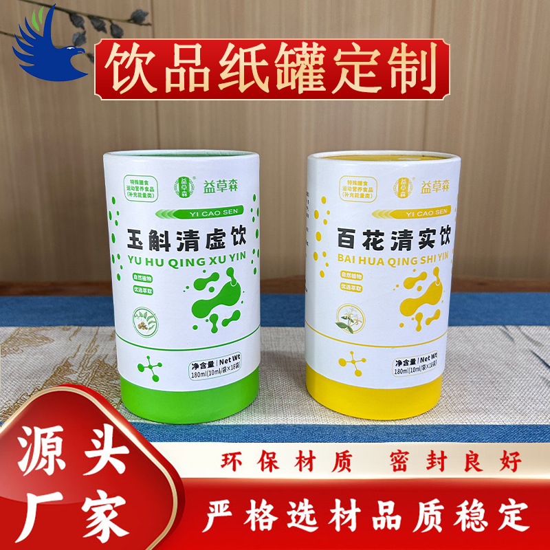 固体饮料纸筒定制佛香纸管笔筒鼠标垫圆筒精油纸筒保健品纸罐定做