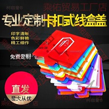 装修线盒保护盖卡扣式86型加厚底盒暗盒免钉盖板通用尺寸促麦太保