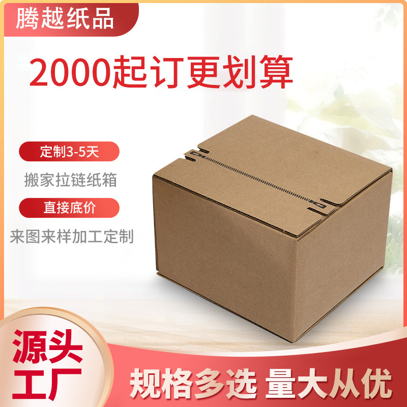 跨境拉链纸箱加厚亚马逊FBA包装箱五层特硬搬家纸箱瓦楞物流纸箱