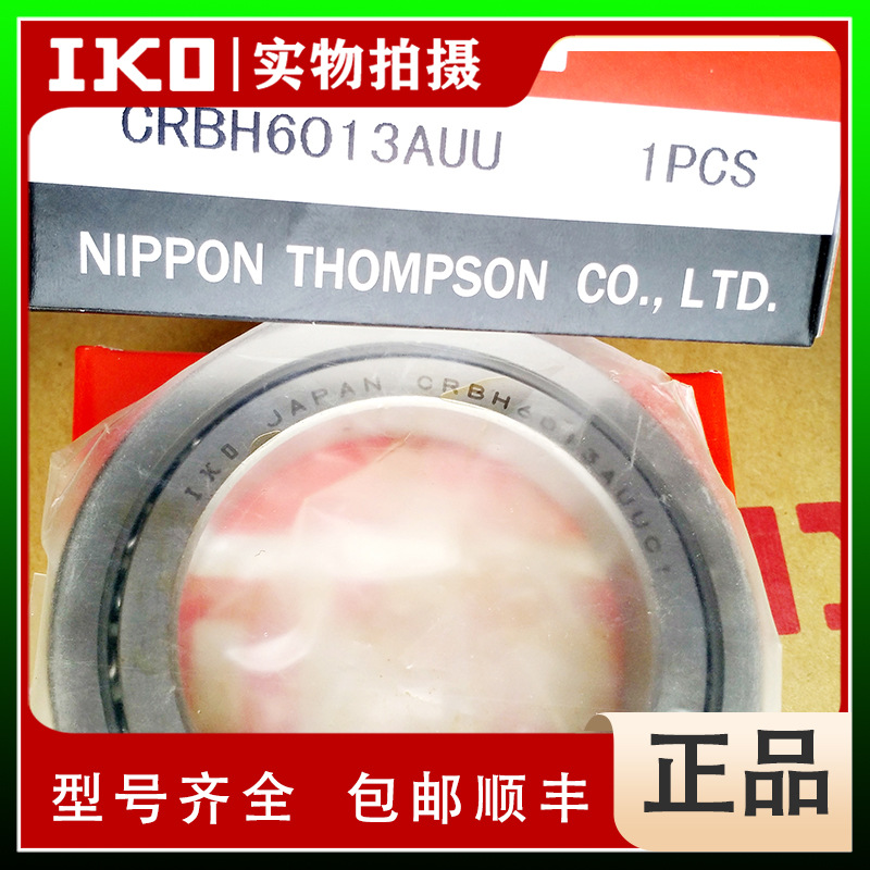 IKO高钢性型交叉滚子轴承 IKO CRBH3510AUU IKO CRBH4010AUU