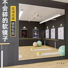 亚克力舞蹈镜高清全身镜不变形舞蹈室家用跳舞软镜子贴墙自粘