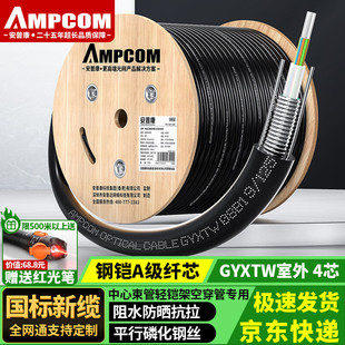 Ampukang (AMPCOM) outdoor single-mode armored optical cable outdoor aerial buried optical cable center bundle tube