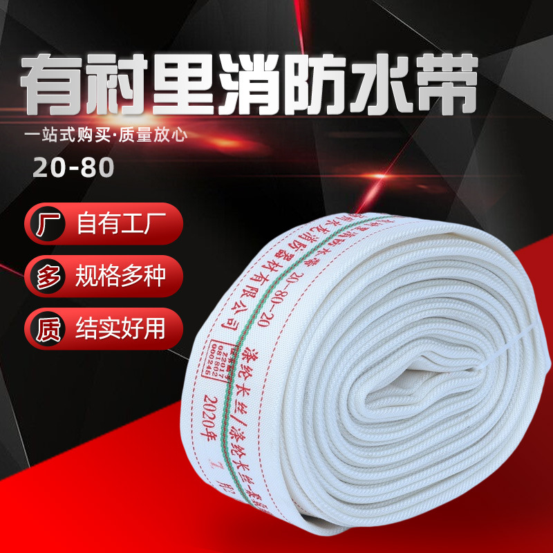 3寸高压水带 25型 80水管 聚氨酯衬里 扬州消防器材厂