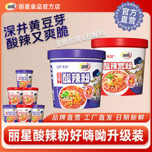 丽星酸辣粉好嗨呦红薯粉豆芽款非油炸速食方便面懒人夜宵山庄