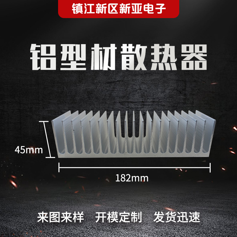 散热器厂家生产销售宽182×高 铝型材散热器 电子散热片 工业散热