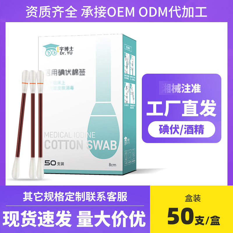 disposable iodophor Swab stick wholesale baby Fracture disinfectant 50 box-packed factory alcohol Cotton swab Portable