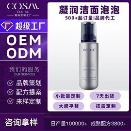 面部护理加工;洁面产品;个人护理加工