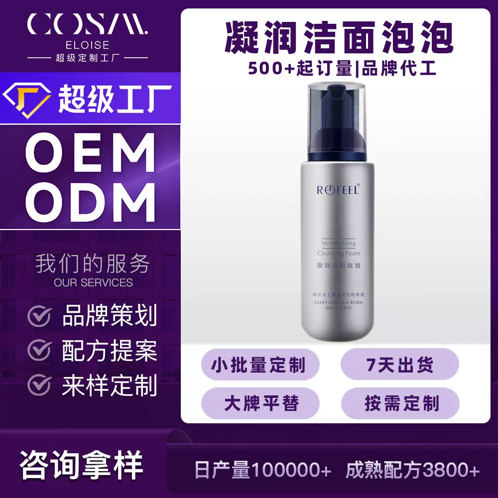 REDFEEL凝润洁面泡泡女士深层清洁补水保湿滋润温和氨基酸洗面奶